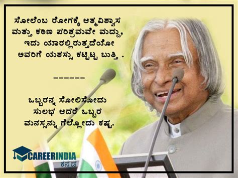 Abdul Kalam Quotes In Kannada: ವಿಶ್ವ .